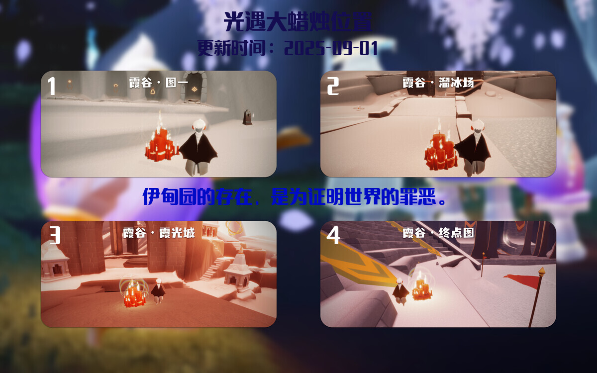 光遇2025.9.1每日任务详细位置[光遇任务]插图3
