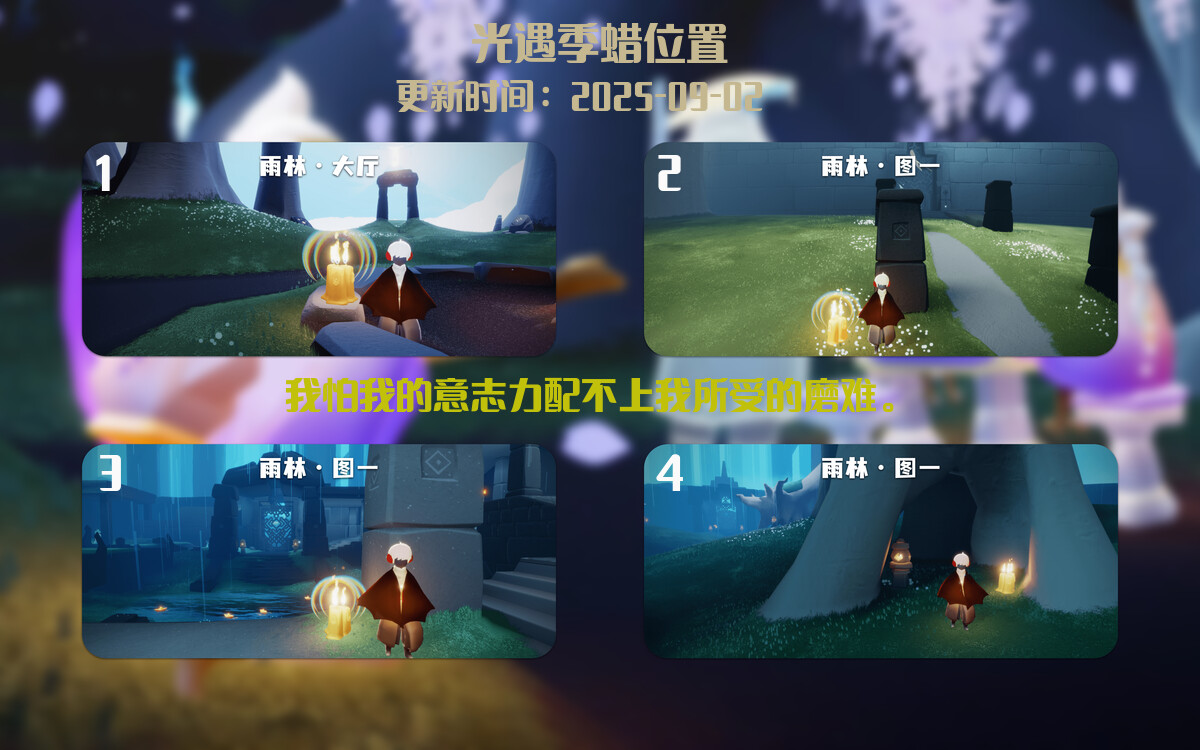 光遇2025.9.2每日任务详细位置[光遇任务]插图2