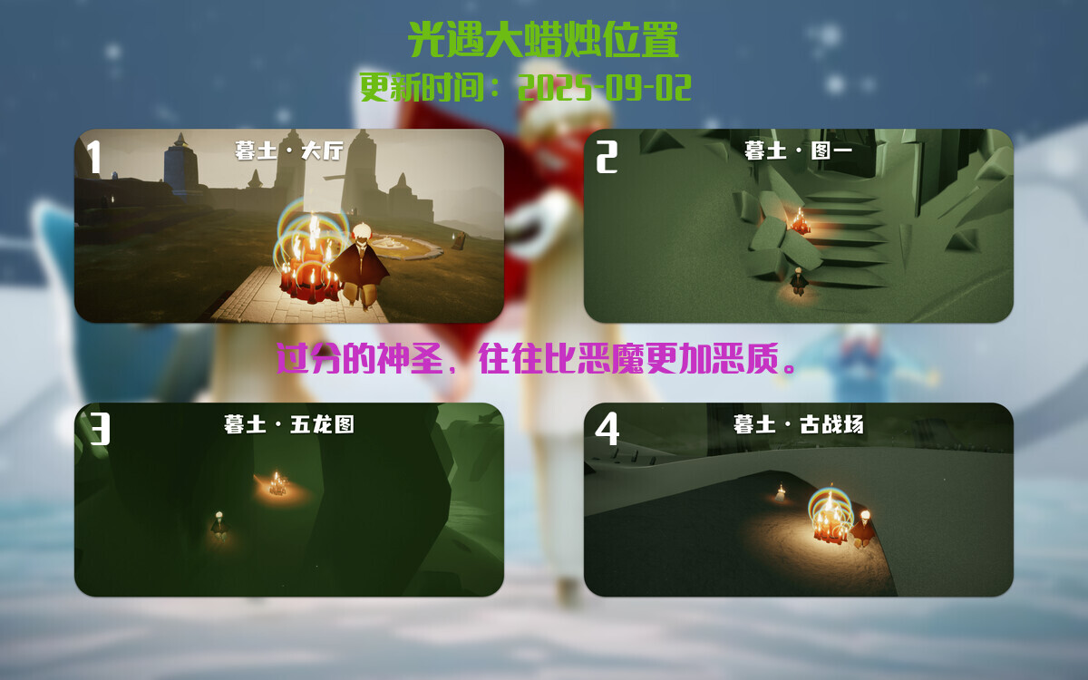 光遇2025.9.2每日任务详细位置[光遇任务]插图3