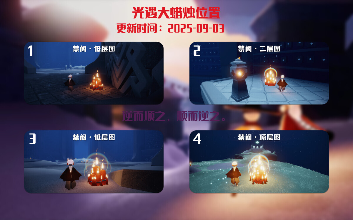 光遇2025.9.3每日任务详细位置[光遇任务]插图3