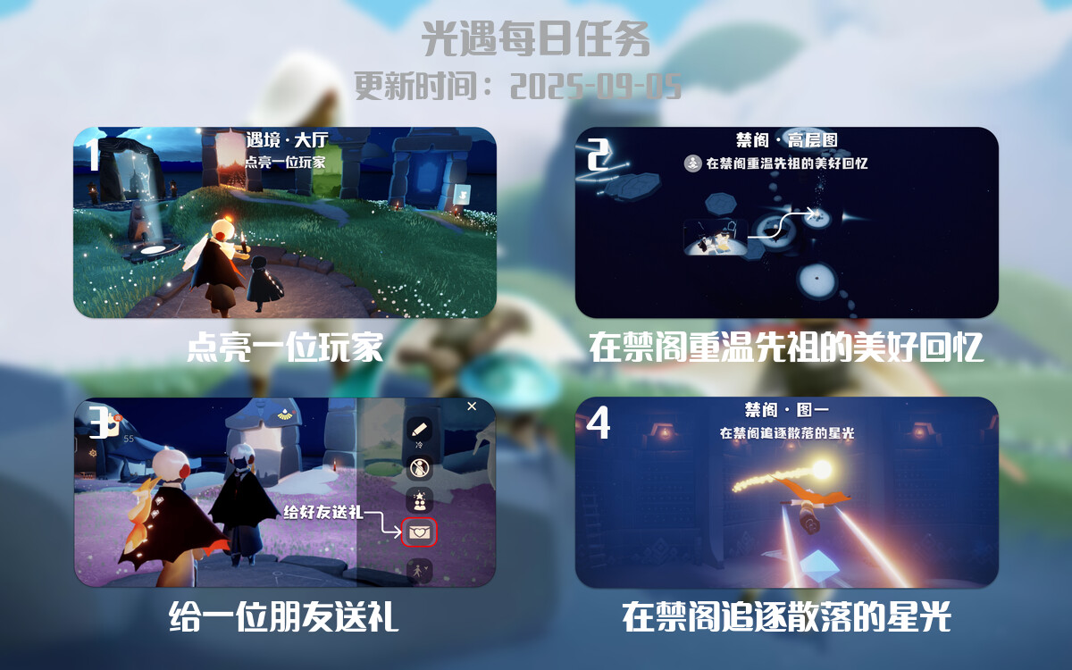 光遇2025.9.5每日任务详细位置[光遇任务]-光之子fun