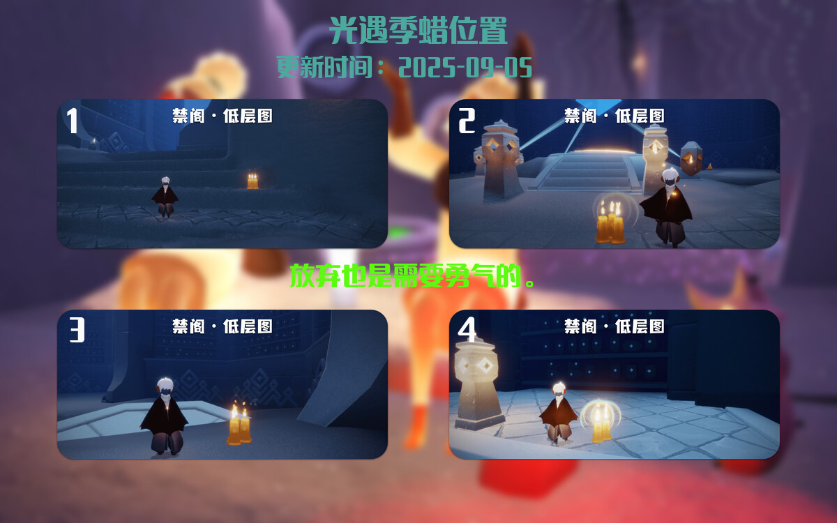 光遇2025.9.5每日任务详细位置[光遇任务]插图2
