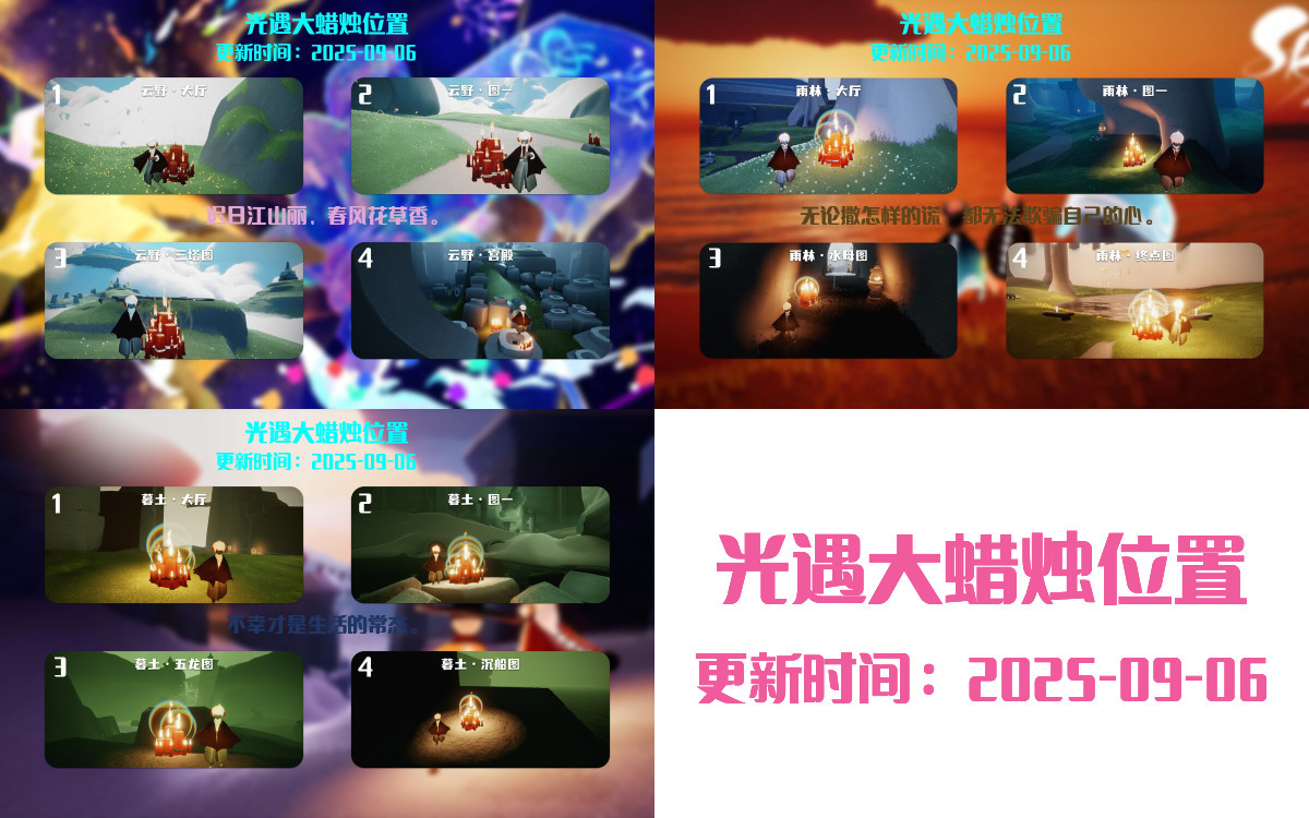 光遇2025.9.7每日任务详细位置[光遇任务]插图3