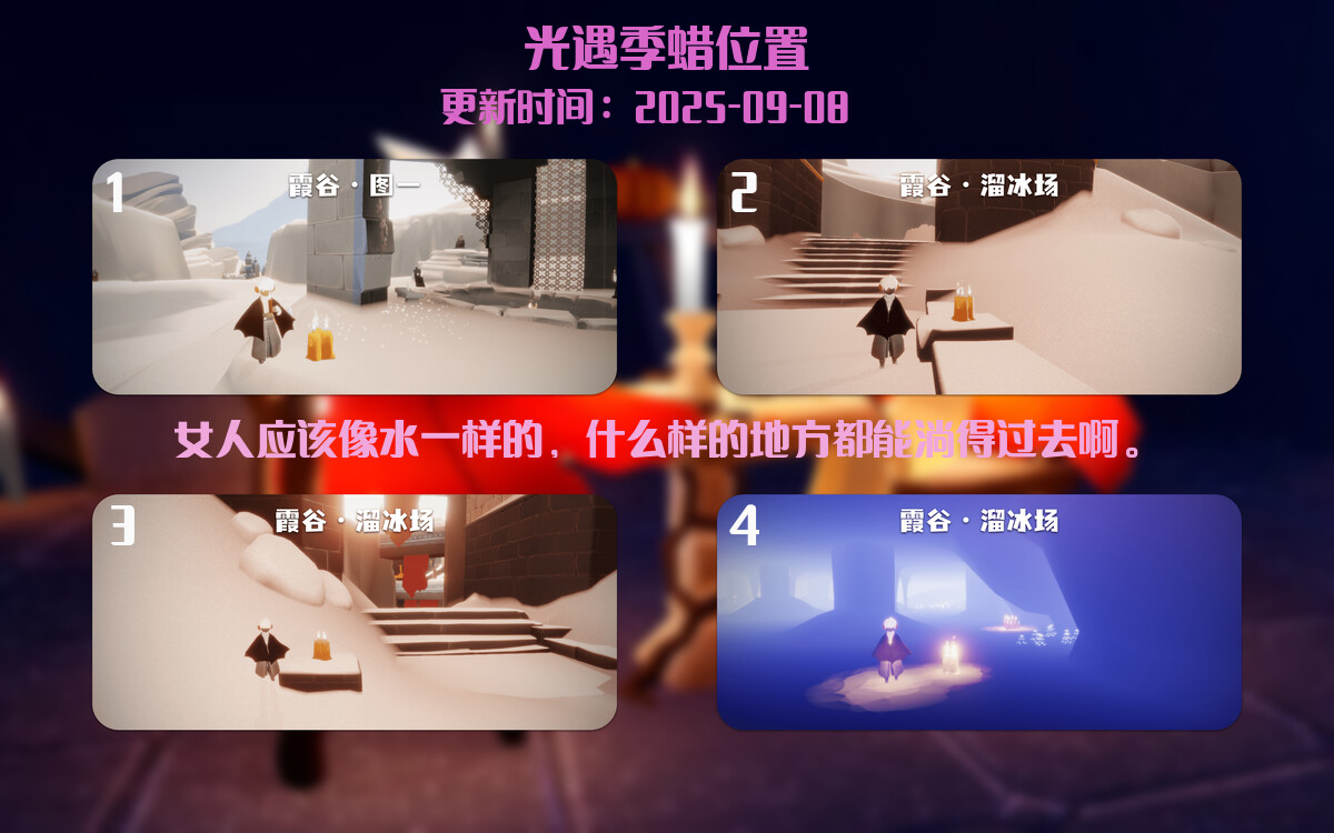光遇2025.9.8每日任务详细位置[光遇任务]插图2