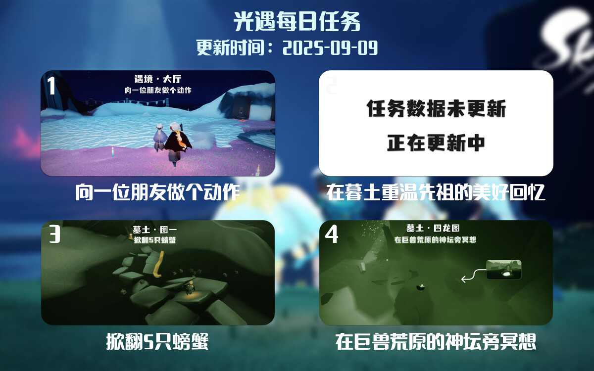 光遇2025.9.9每日任务详细位置[光遇任务]-光之子fun