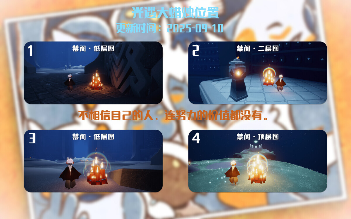 光遇2025.9.10每日任务详细位置[光遇任务]插图3