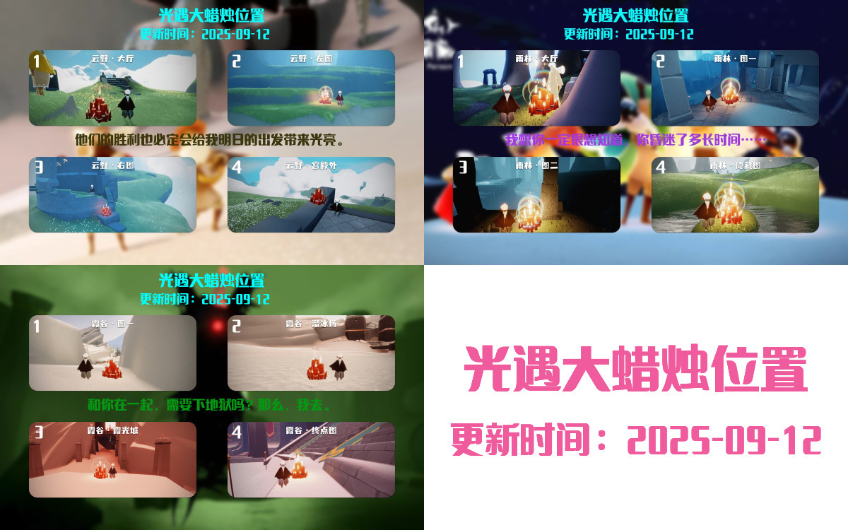 光遇2025.9.12每日任务详细位置[光遇任务]插图3