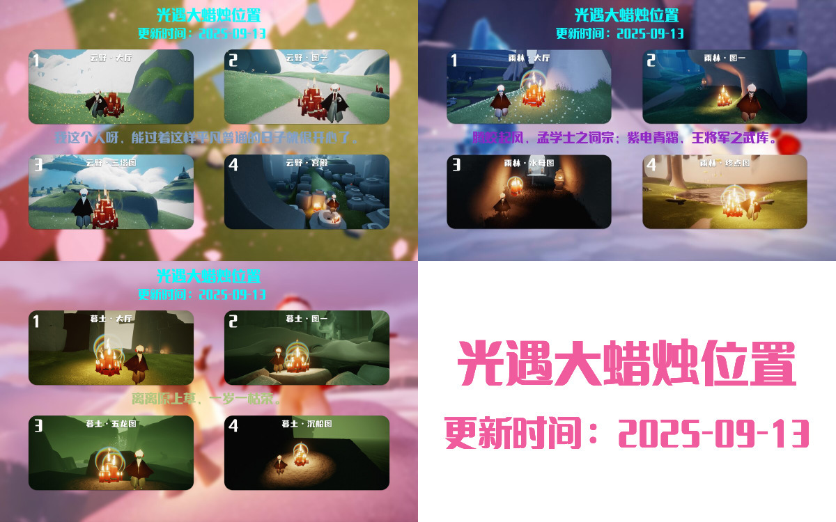 光遇2025.9.13每日任务详细位置[光遇任务]插图3