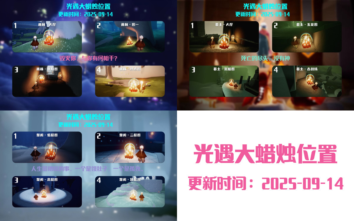 光遇2025.9.14每日任务详细位置[光遇任务]插图3