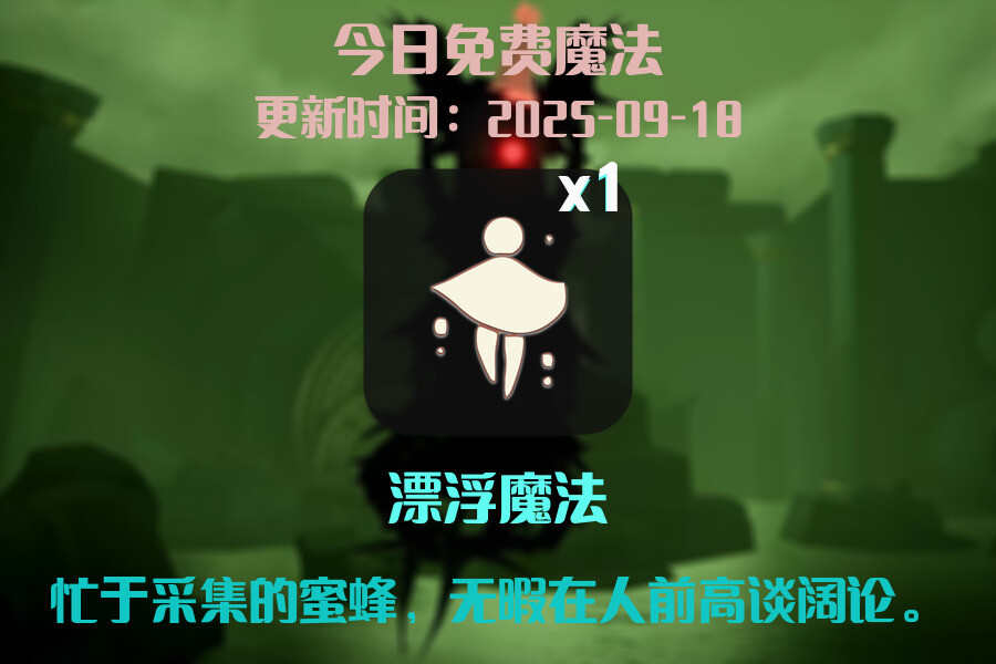 光遇2025.9.18每日任务详细位置[光遇任务]插图1