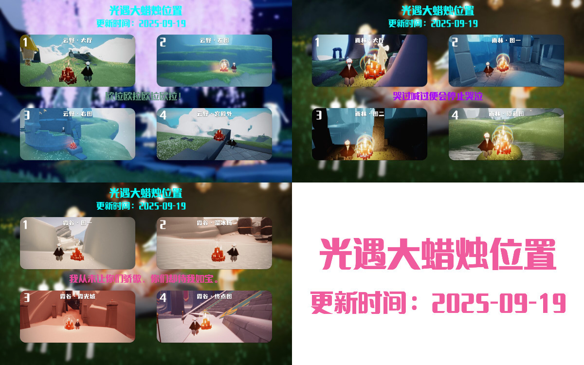 光遇2025.9.19每日任务详细位置[光遇任务]插图3