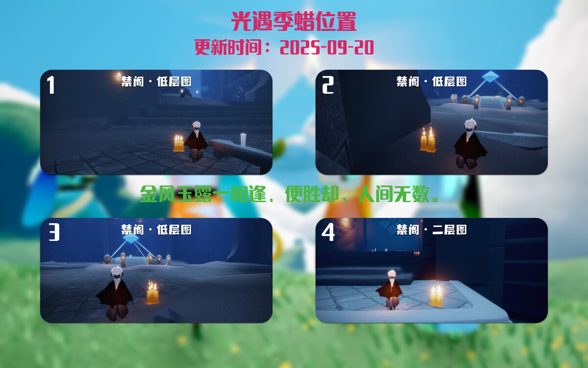 光遇2025.9.20每日任务详细位置[光遇任务]插图2