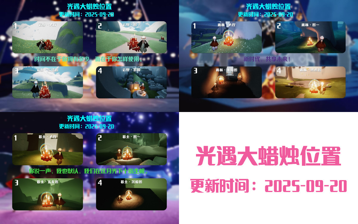 光遇2025.9.20每日任务详细位置[光遇任务]插图3