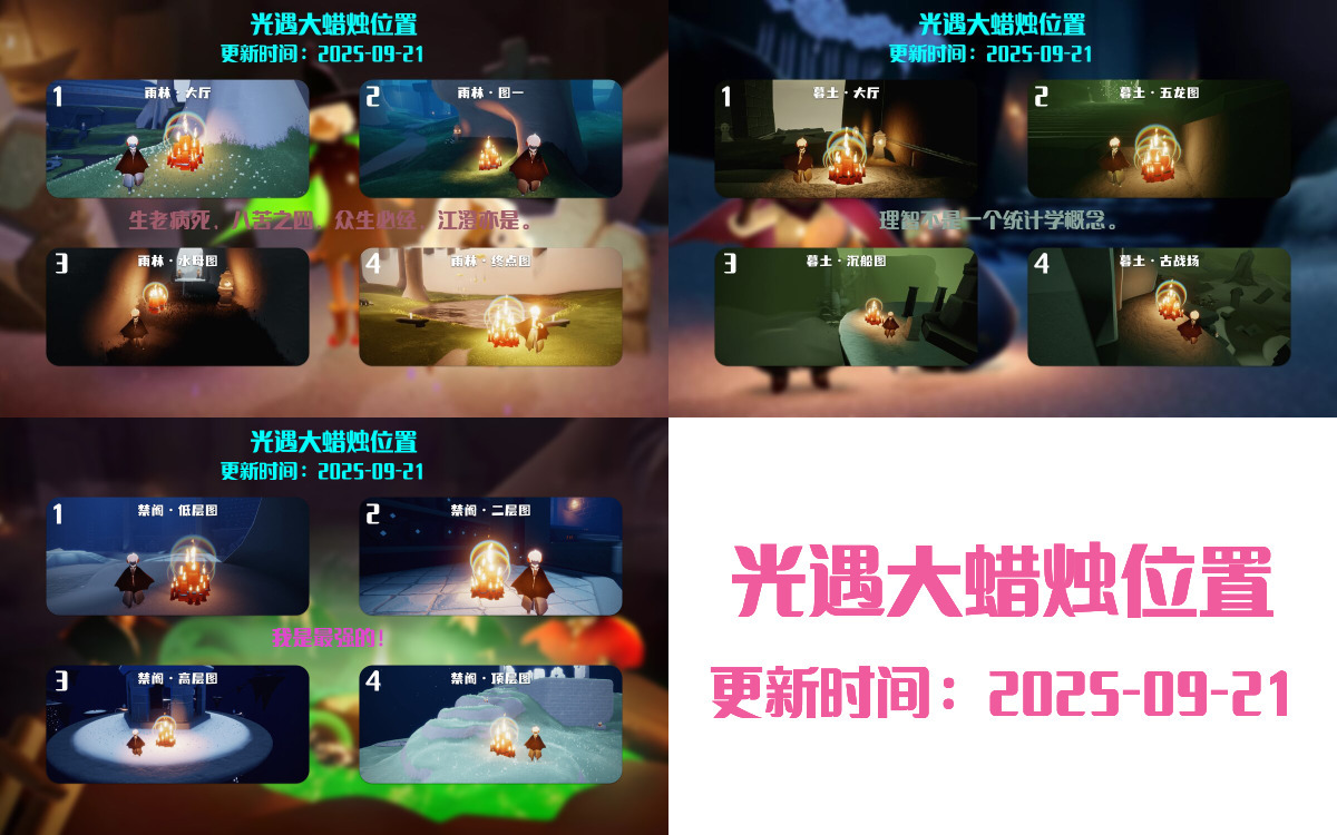 光遇2025.9.21每日任务详细位置[光遇任务]插图3