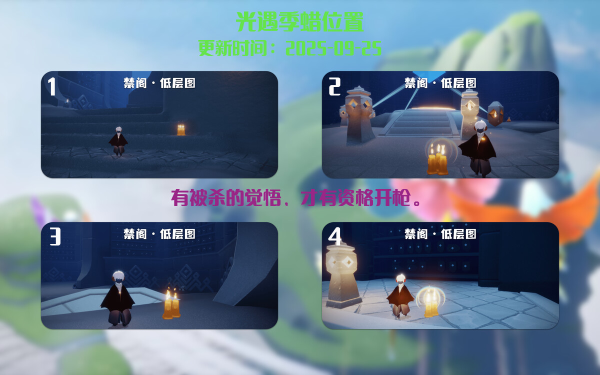光遇2025.9.25每日任务详细位置[光遇任务]插图2