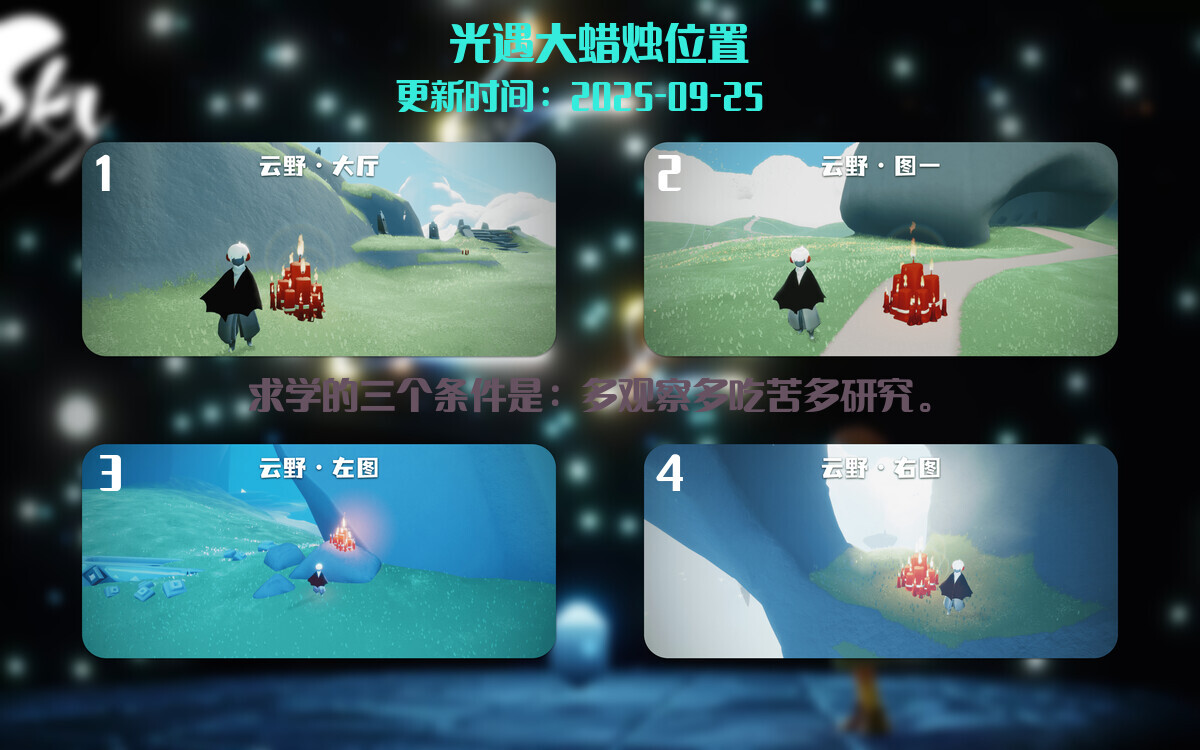 光遇2025.9.25每日任务详细位置[光遇任务]插图3