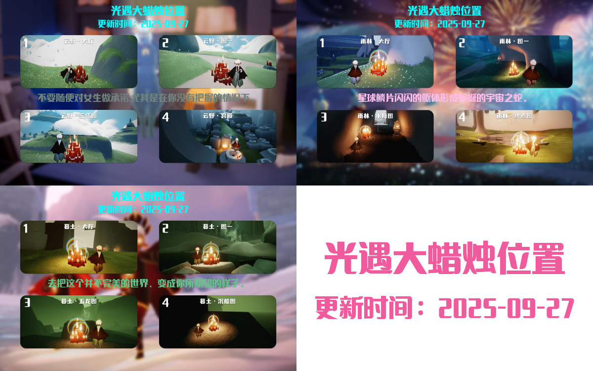 光遇2025.9.27每日任务详细位置[光遇任务]插图3