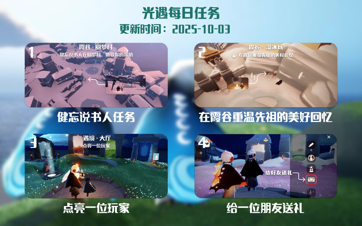 光遇2025.10.3每日任务详细位置[光遇任务]-光之子fun