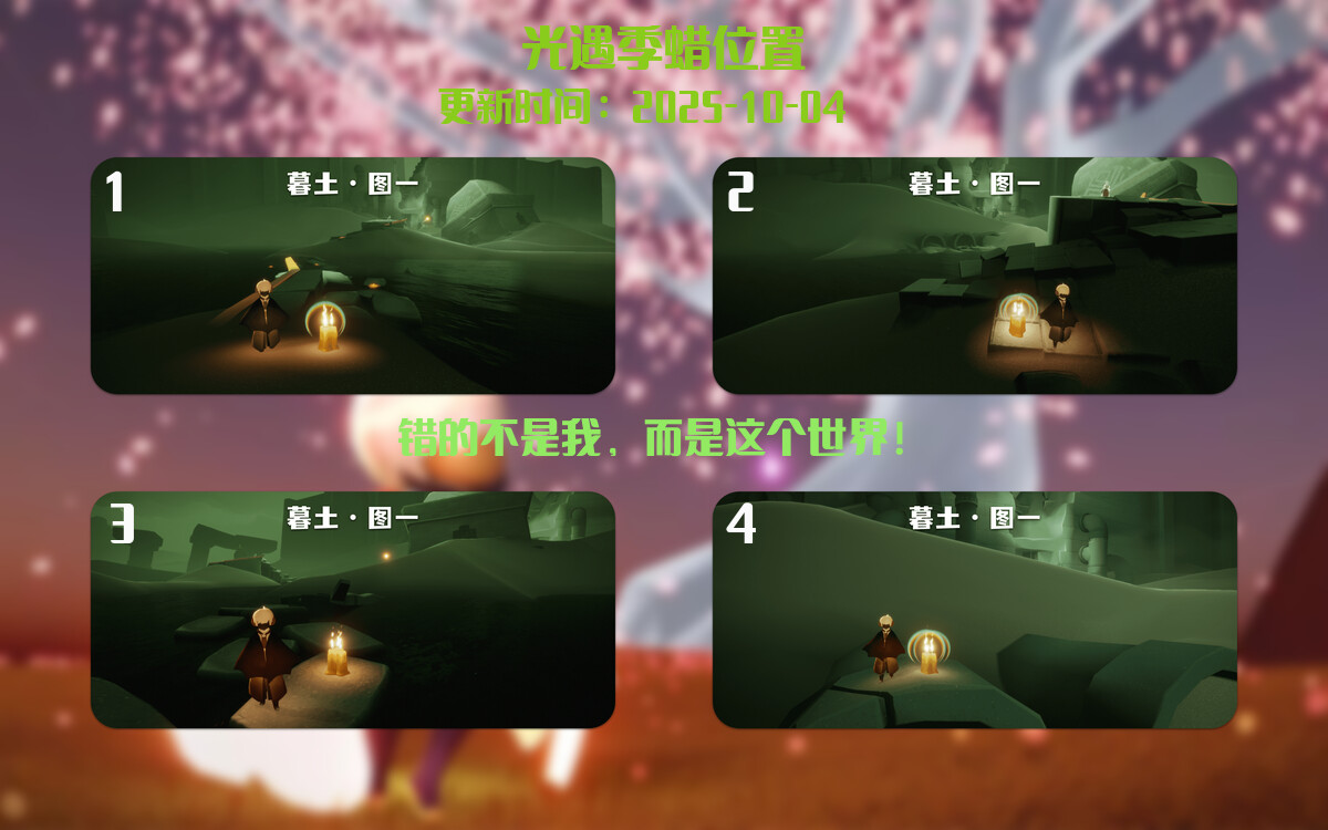 光遇2025.10.4每日任务详细位置[光遇任务]插图2