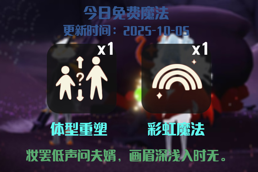 光遇2025.10.5每日任务详细位置[光遇任务]插图1