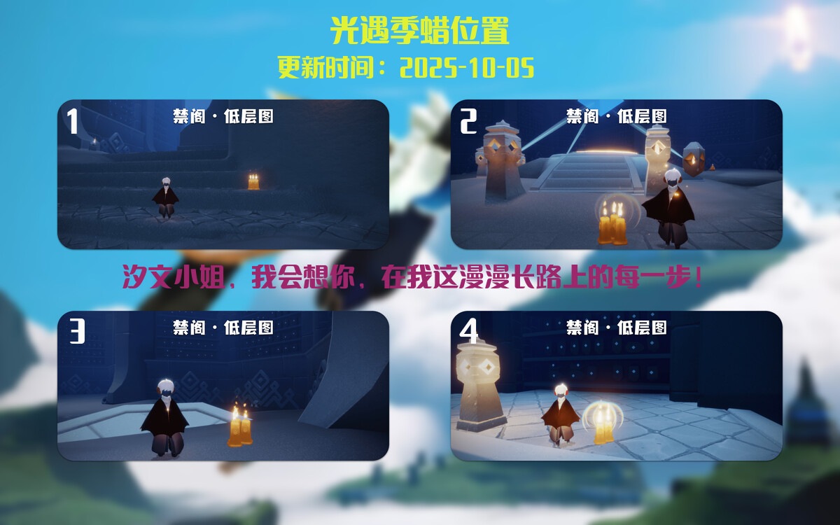 光遇2025.10.5每日任务详细位置[光遇任务]插图2