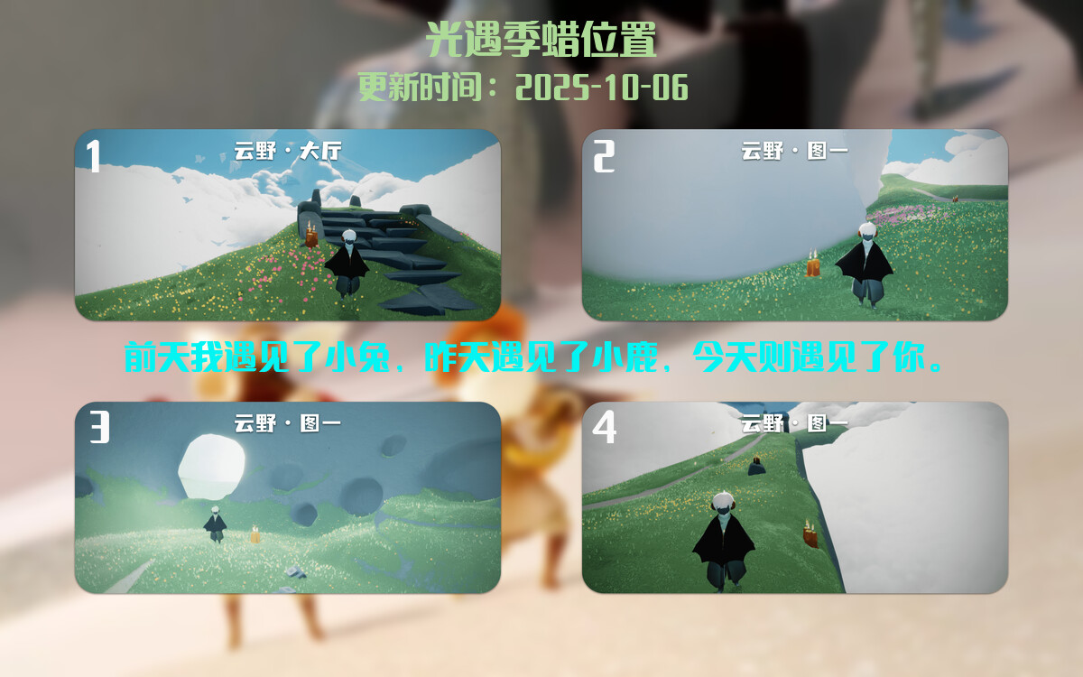 光遇2025.10.6每日任务详细位置[光遇任务]插图2