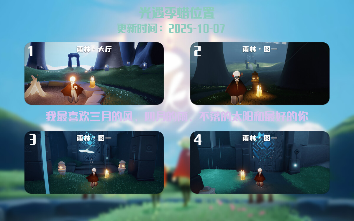 光遇2025.10.7每日任务详细位置[光遇任务]插图2