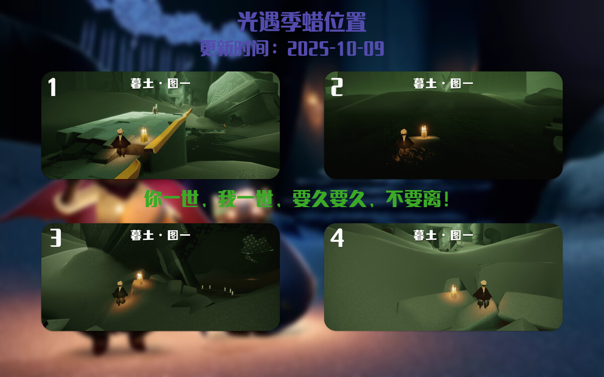 光遇2025.10.9每日任务详细位置[光遇任务]插图2