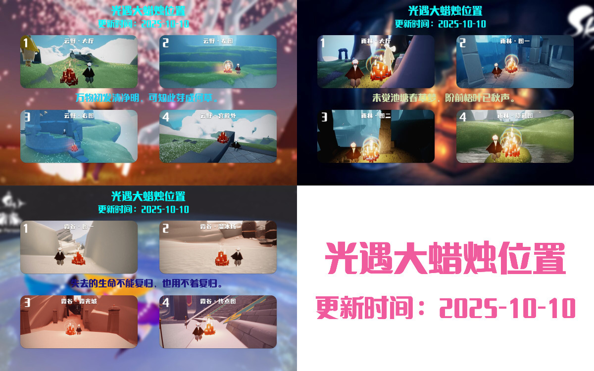 光遇2025.10.10每日任务详细位置[光遇任务]插图3