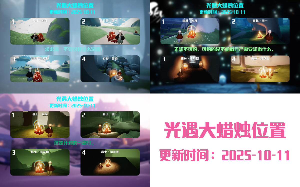 光遇2025.10.11每日任务详细位置[光遇任务]插图3