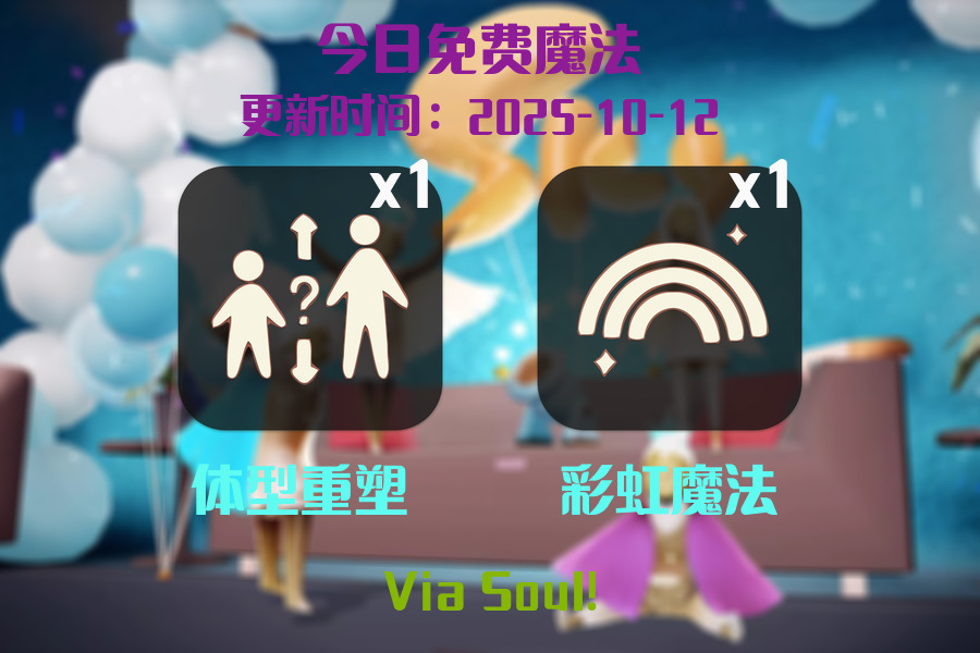 光遇2025.10.12每日任务详细位置[光遇任务]插图1