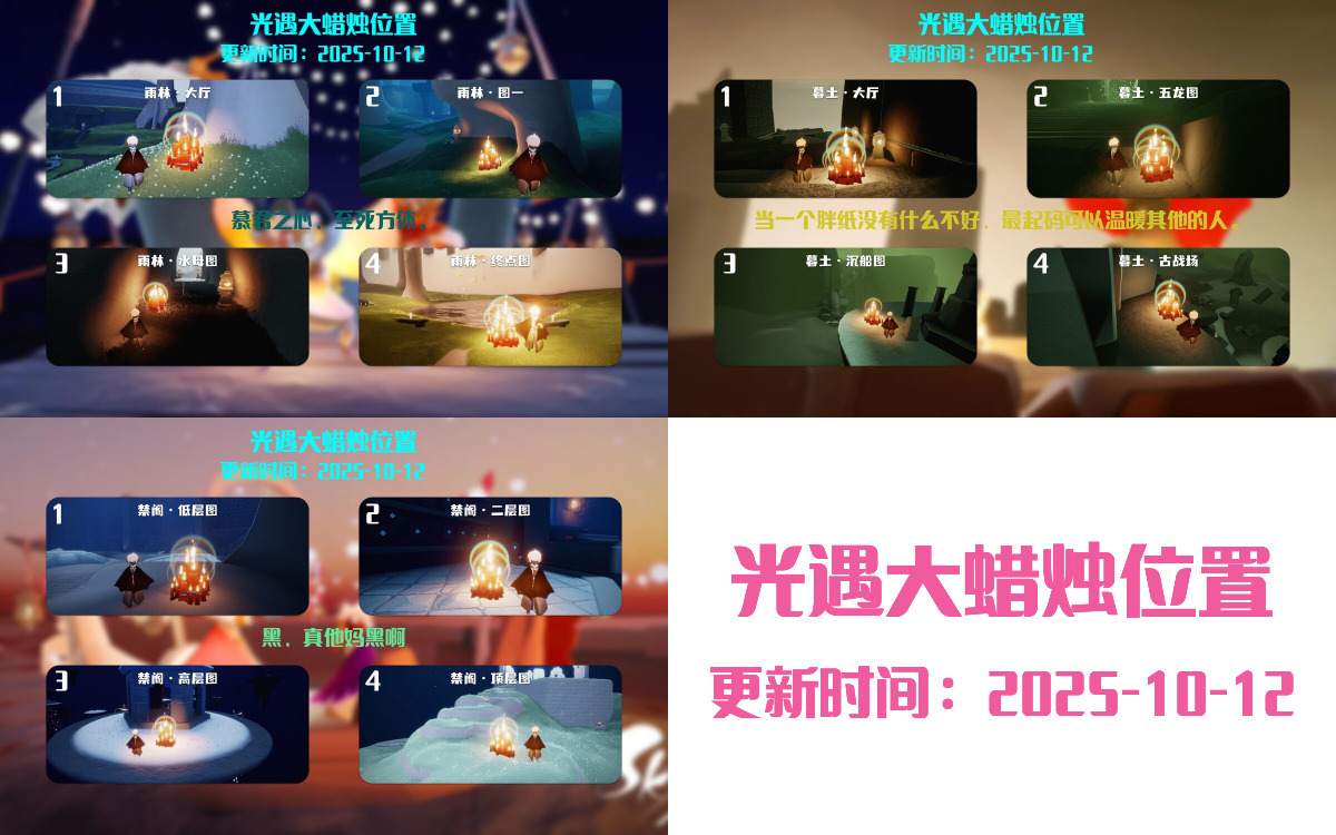 光遇2025.10.12每日任务详细位置[光遇任务]插图3