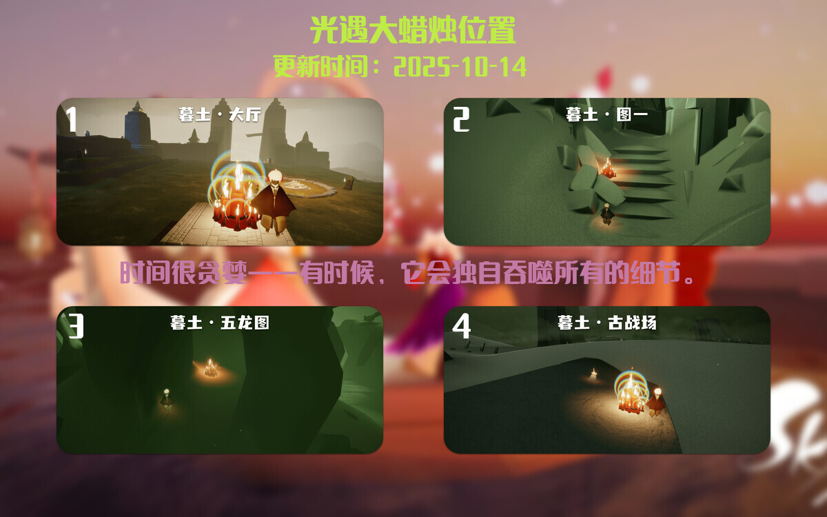 光遇2025.10.14每日任务详细位置[光遇任务]插图3