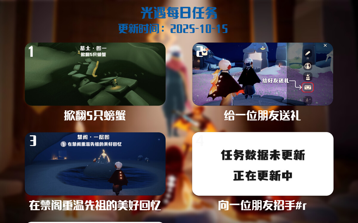 光遇2025.10.15每日任务详细位置[光遇任务]-光之子fun