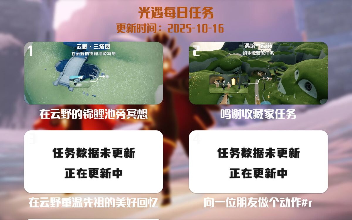 光遇2025.10.16每日任务详细位置[光遇任务]-光之子fun