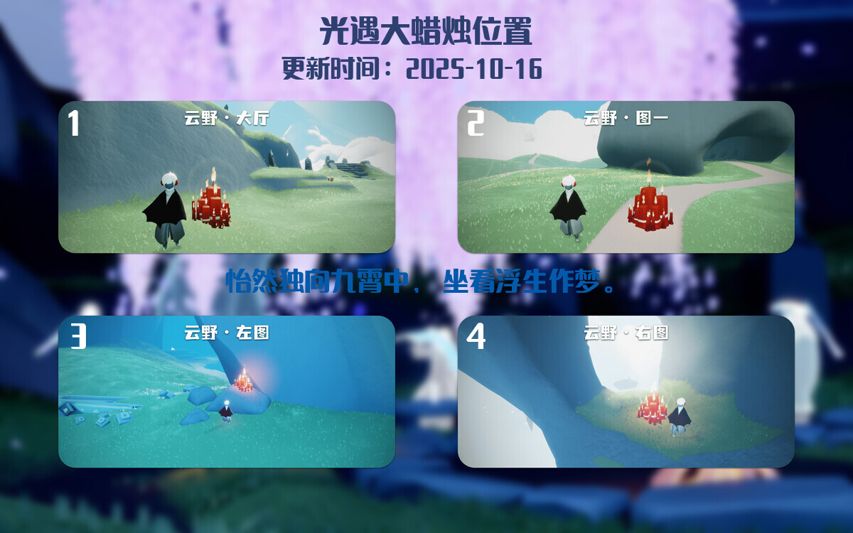 光遇2025.10.16每日任务详细位置[光遇任务]插图3
