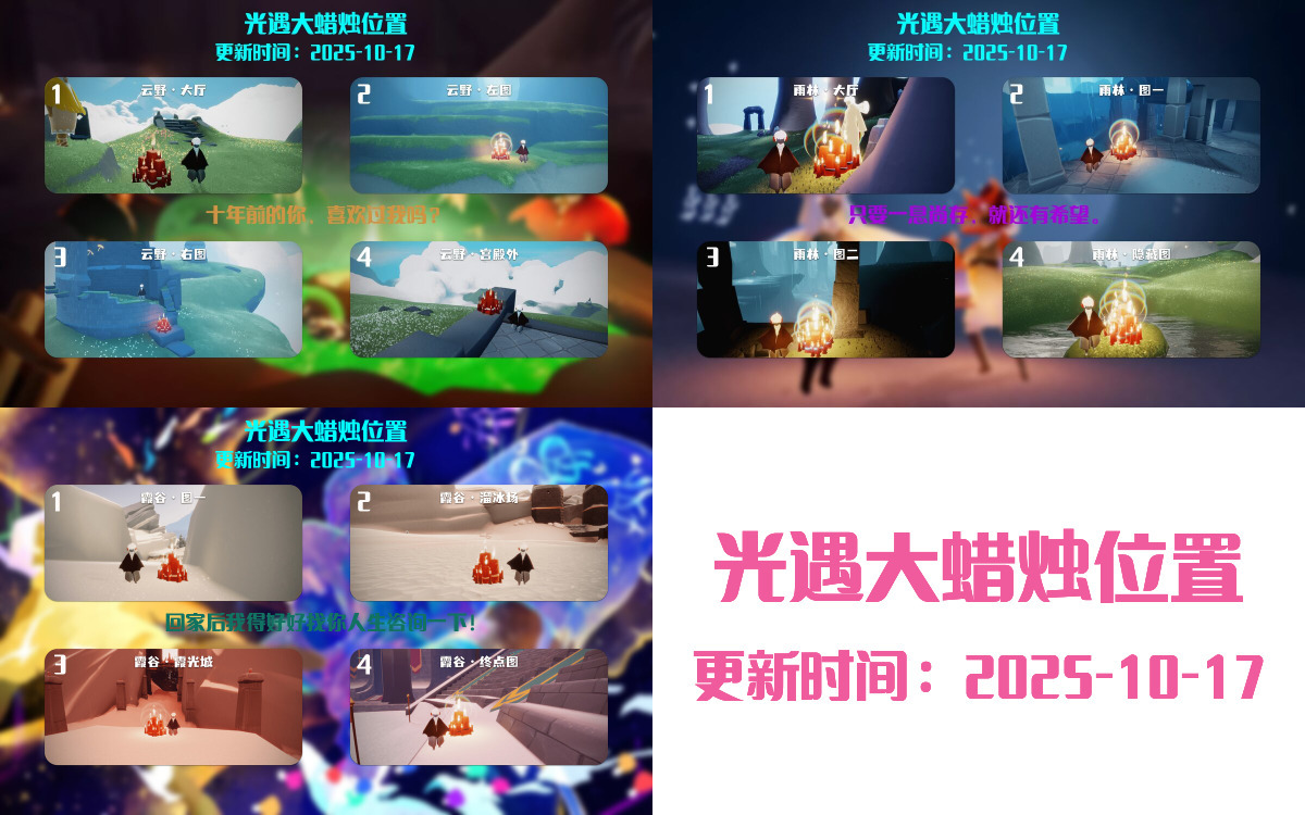 光遇2025.10.17每日任务详细位置[光遇任务]插图3