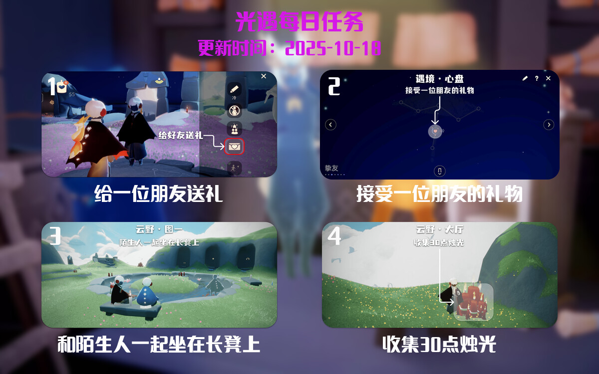光遇2025.10.18每日任务详细位置[光遇任务]-光之子fun