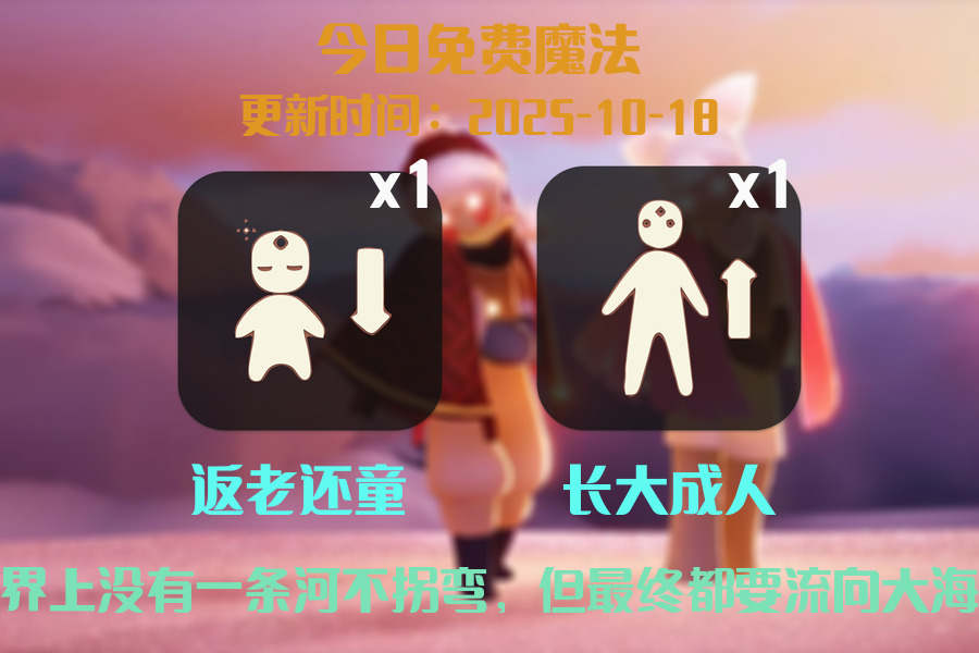 光遇2025.10.18每日任务详细位置[光遇任务]插图1