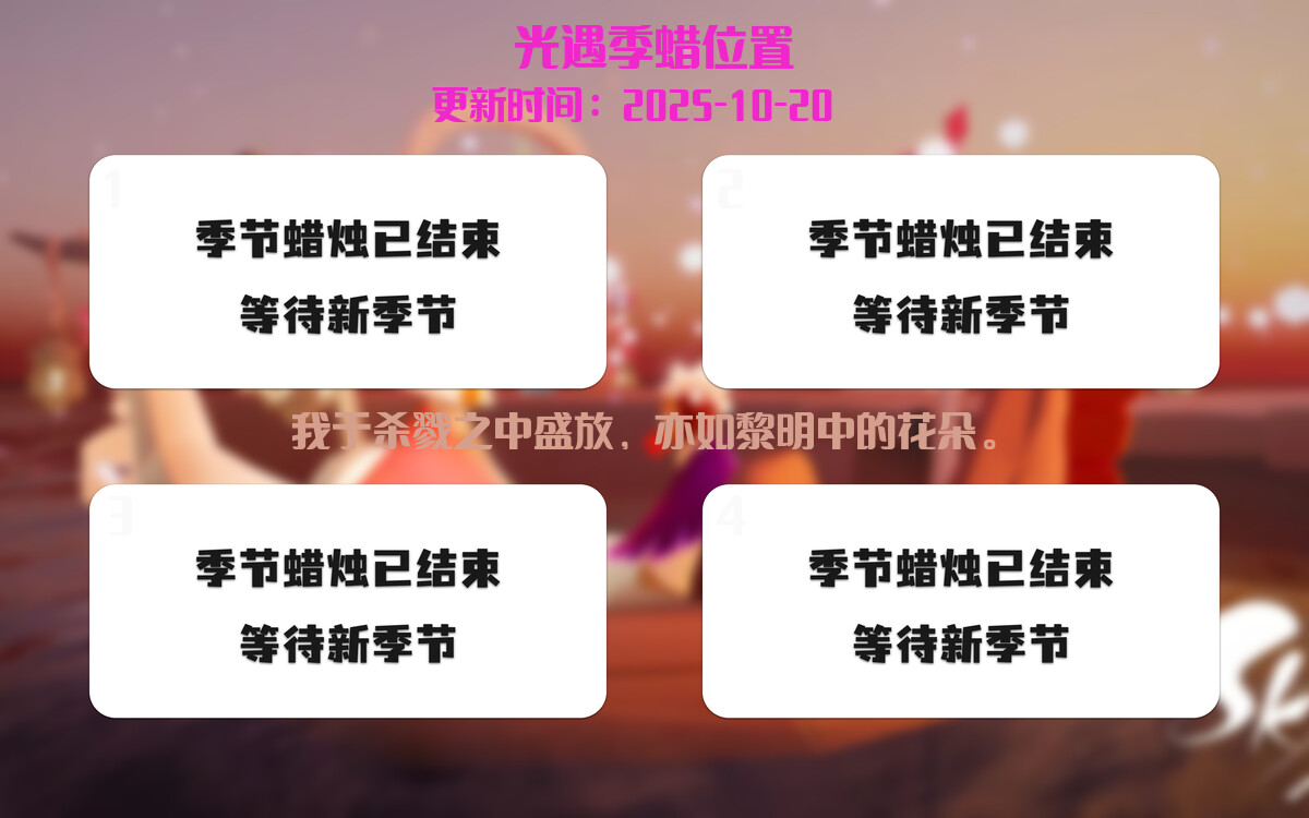 光遇2025.10.20每日任务详细位置[光遇任务]插图2