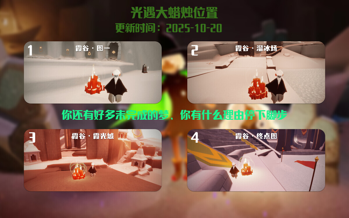 光遇2025.10.20每日任务详细位置[光遇任务]插图3