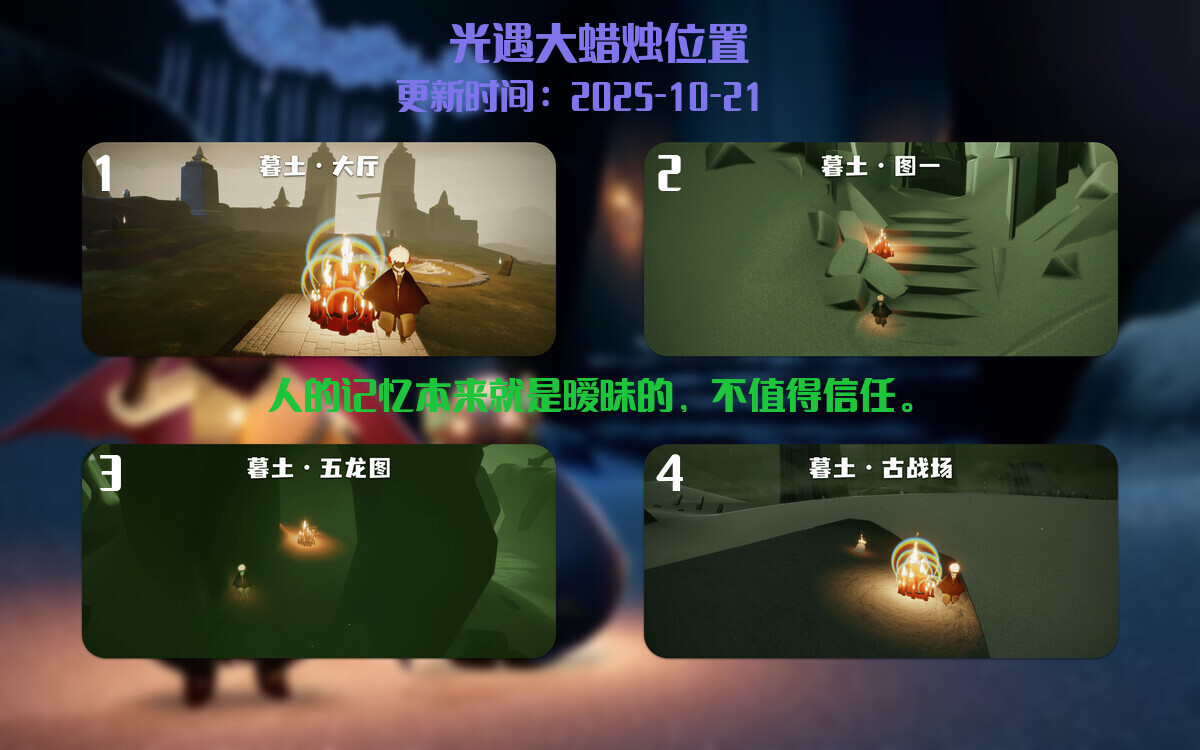 光遇2025.10.21每日任务详细位置[光遇任务]插图3