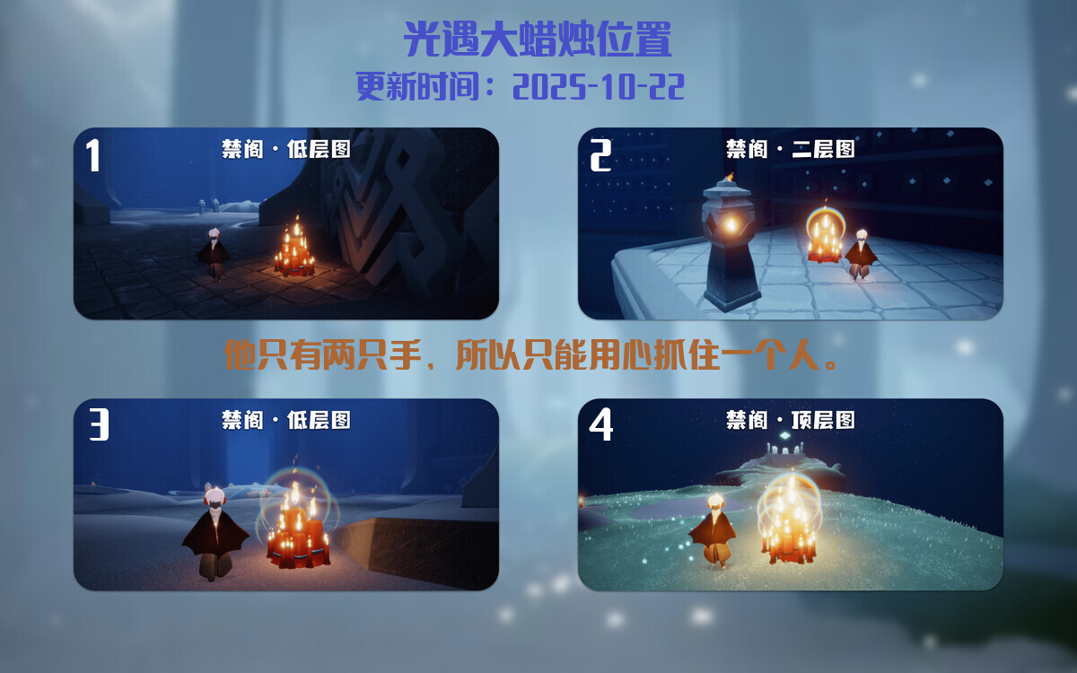 光遇2025.10.22每日任务详细位置[光遇任务]插图3