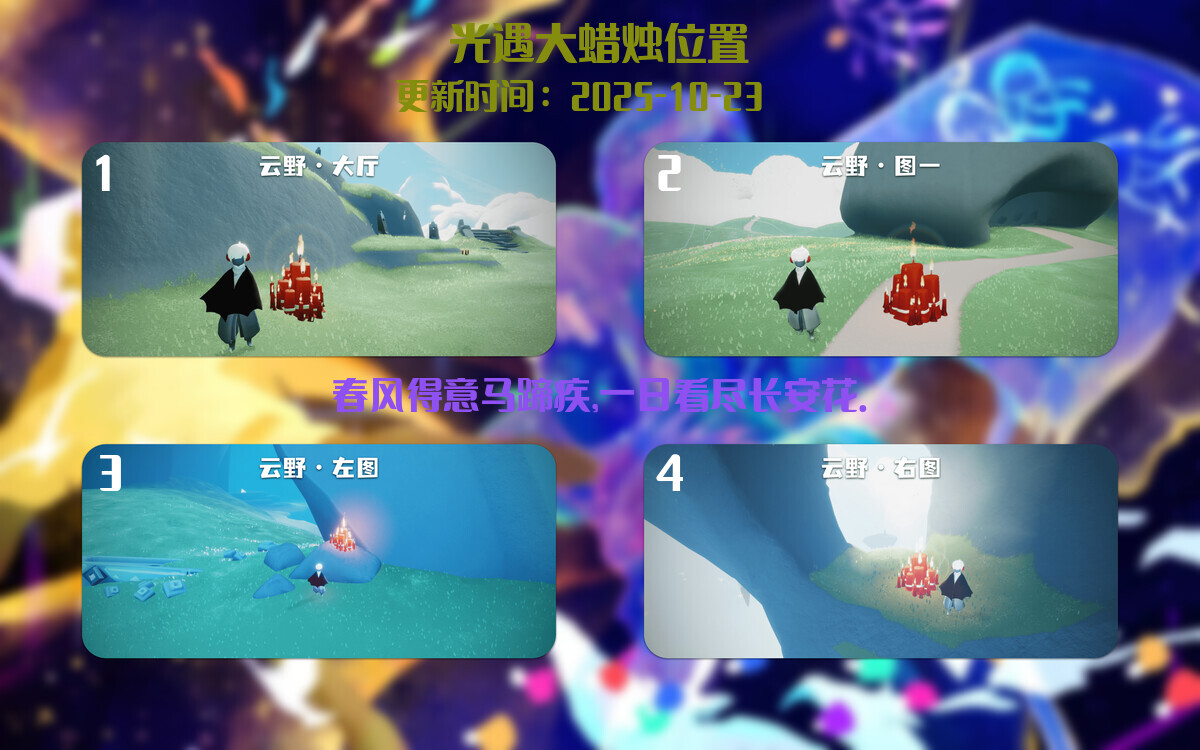 光遇2025.10.23每日任务详细位置[光遇任务]插图3