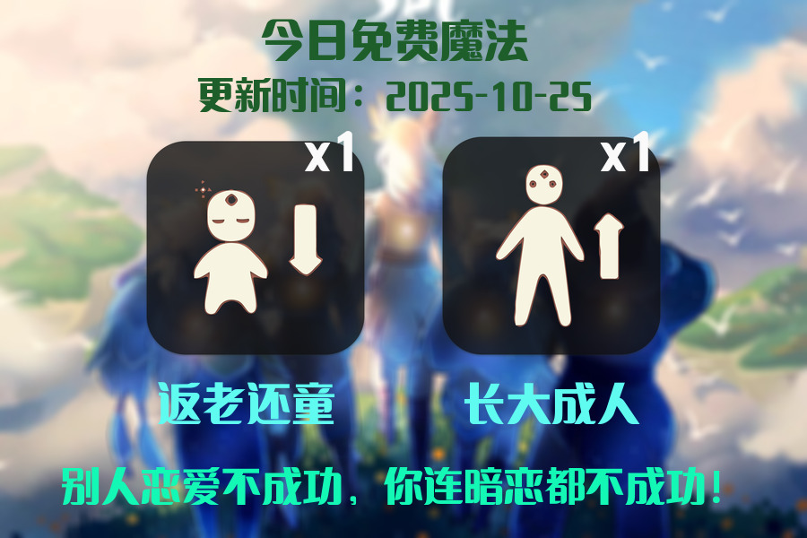 光遇2025.10.25每日任务详细位置[光遇任务]插图1