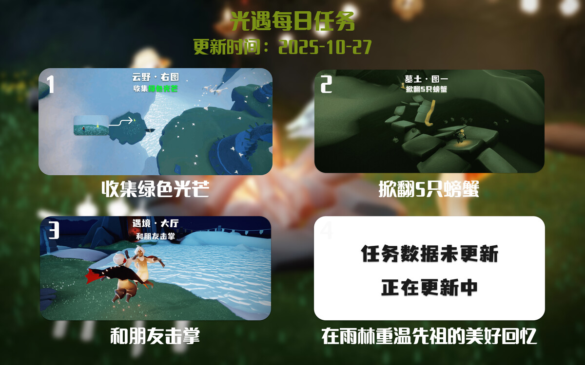 光遇2025.10.27每日任务详细位置[光遇任务]-光之子fun