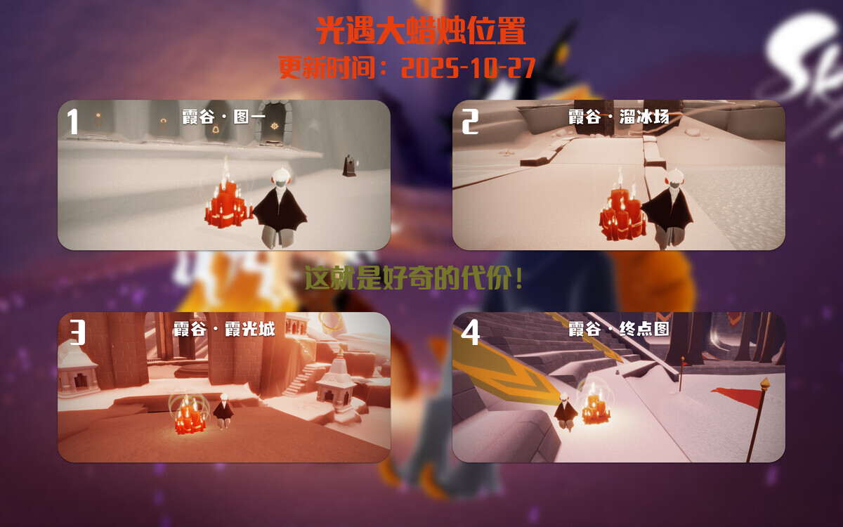 光遇2025.10.27每日任务详细位置[光遇任务]插图3