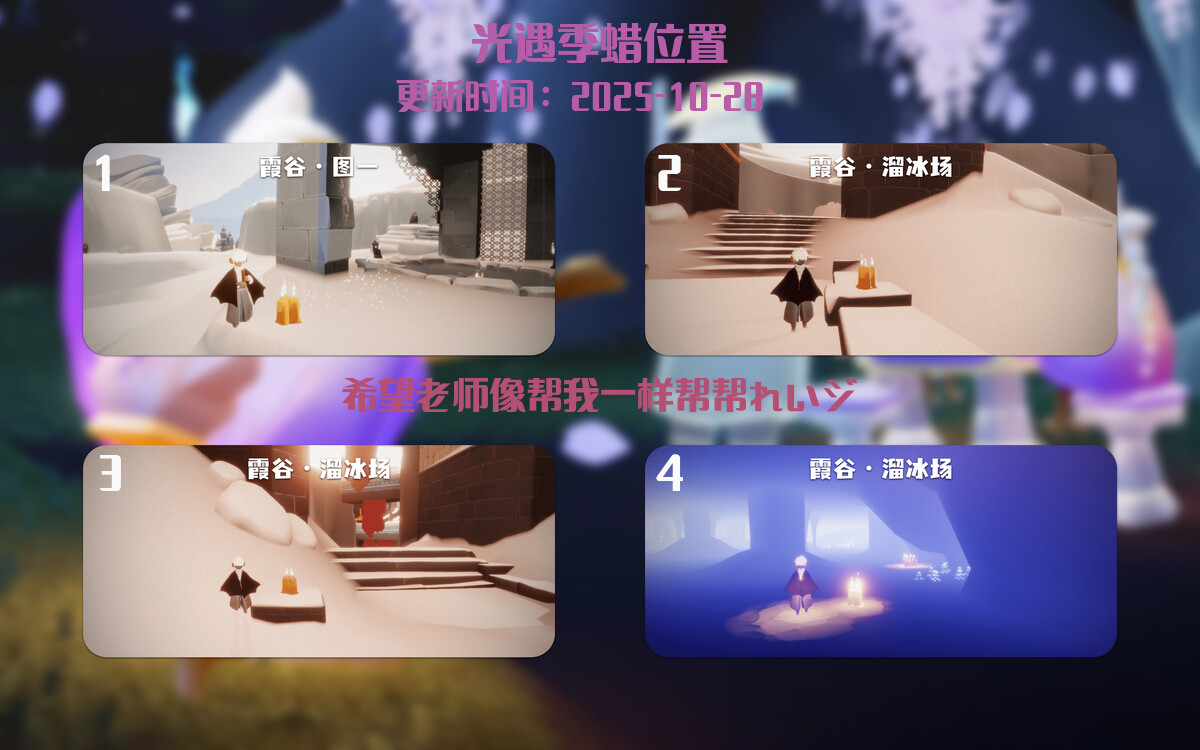 光遇2025.10.28每日任务详细位置[光遇任务]插图2