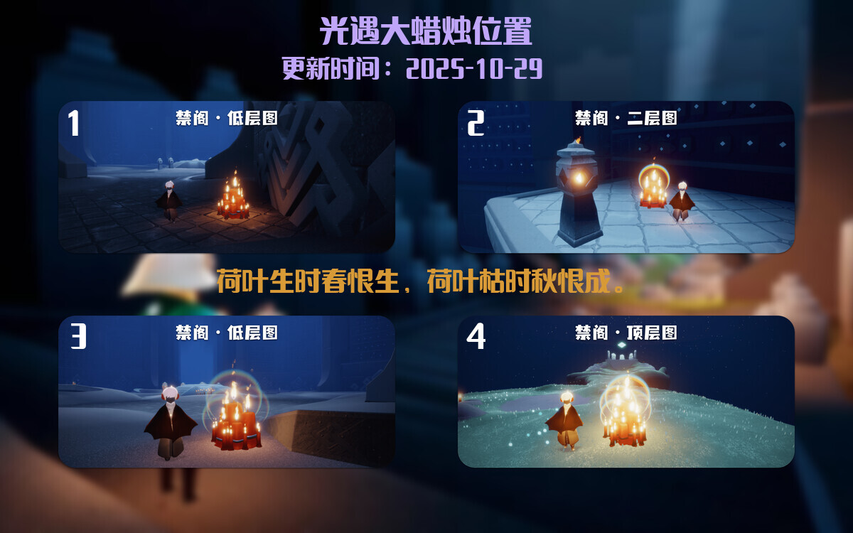 光遇2025.10.29每日任务详细位置[光遇任务]插图3