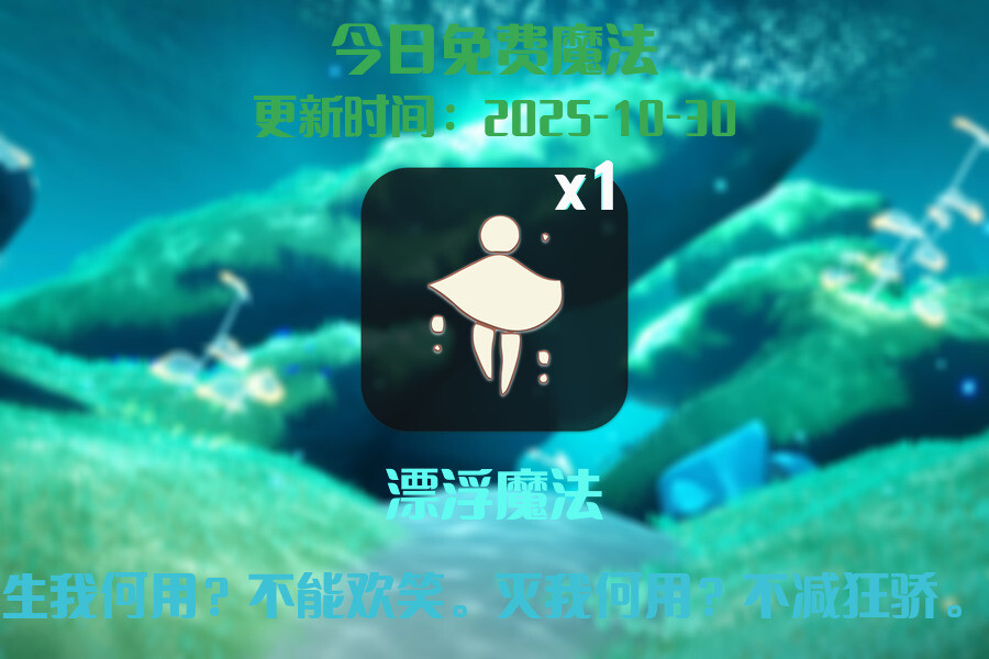 光遇2025.10.30每日任务详细位置[光遇任务]插图1